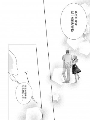 [斉木マキコ] 初恋の彼岸 妹分はもうやめた (ドSなヤクザに溺愛されちゃうアンソロジー) [莉赛特汉化组]_20