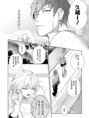 [斉木マキコ] 初恋の彼岸 妹分はもうやめた (ドSなヤクザに溺愛されちゃうアンソロジー) [莉赛特汉化组]_02