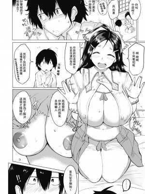 [みずやん] 乳信しませんか- (コミックホットミルク 2021年12月号) [中国翻訳] [DL版]_05