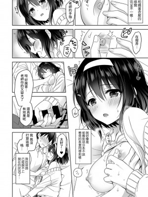 [冬壱もんめ] 甘やかし上手の長里さん～保健室でよしよしえっち！～ 第1-14話 [裸單騎漢化]_016