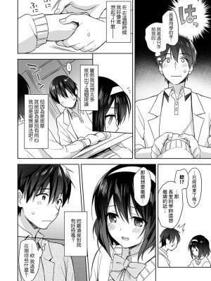 [冬壱もんめ] 甘やかし上手の長里さん～保健室でよしよしえっち！～ 第1-14話 [裸單騎漢化]_039