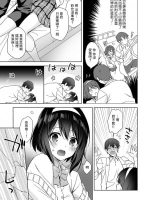 [冬壱もんめ] 甘やかし上手の長里さん～保健室でよしよしえっち！～ 第1-14話 [裸單騎漢化]_009