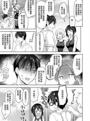 [冬壱もんめ] 甘やかし上手の長里さん～保健室でよしよしえっち！～ 第1-14話 [裸單騎漢化]_115
