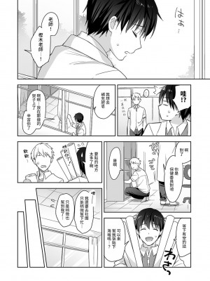 [冬壱もんめ] 甘やかし上手の長里さん～保健室でよしよしえっち！～ 第1-14話 [裸單騎漢化]_085