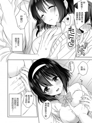 [冬壱もんめ] 甘やかし上手の長里さん～保健室でよしよしえっち！～ 第1-14話 [裸單騎漢化]_014