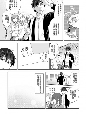 [冬壱もんめ] 甘やかし上手の長里さん～保健室でよしよしえっち！～ 第1-14話 [裸單騎漢化]_163