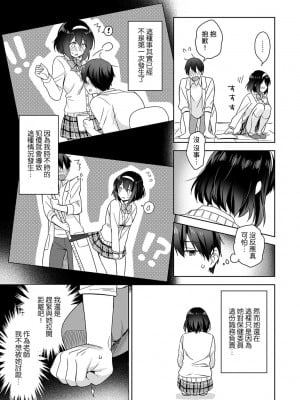 [冬壱もんめ] 甘やかし上手の長里さん～保健室でよしよしえっち！～ 第1-14話 [裸單騎漢化]_007