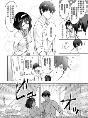 [冬壱もんめ] 甘やかし上手の長里さん～保健室でよしよしえっち！～ 第1-14話 [裸單騎漢化]_004