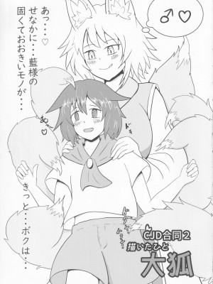[UNK教団の野望 (よろず)] 東方本物×CJD合同 幻想少女はCJDがお好き2 (東方Project)_43