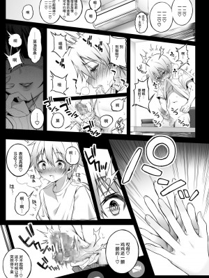 [Lunatic-Maiden (ぽるのいぶき)] オフパコお姉さんは我慢ができない3 [DL版] [牛肝菌汉化]_07
