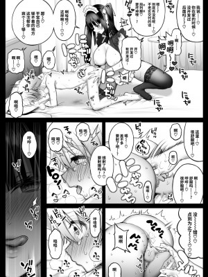 [Lunatic-Maiden (ぽるのいぶき)] オフパコお姉さんは我慢ができない3 [DL版] [牛肝菌汉化]_42