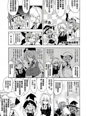 (C99) [ぜのさいど (是乃)] 欲望之書 (東方Project) [十的我全都要汉化组]_17
