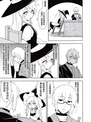(C99) [ぜのさいど (是乃)] 欲望之書 (東方Project) [十的我全都要汉化组]_05