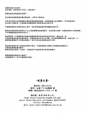 (C99) [ぜのさいど (是乃)] 欲望之書 (東方Project) [十的我全都要汉化组]_20