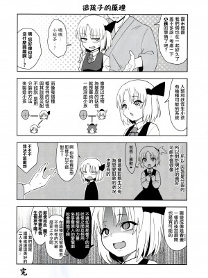(C99) [ぜのさいど (是乃)] 欲望之書 (東方Project) [十的我全都要汉化组]_10