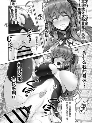 [MYTHICAL WORLD (Lioreo)] RETURN THE FAVOR～愛と暴欲の恩返し～[羅莎莉亞漢化]_20