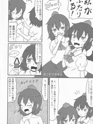 [UNK教団の野望 (よろず)] 東方本物×CJD合同 幻想少女はCJDがお好き (東方Project)_72