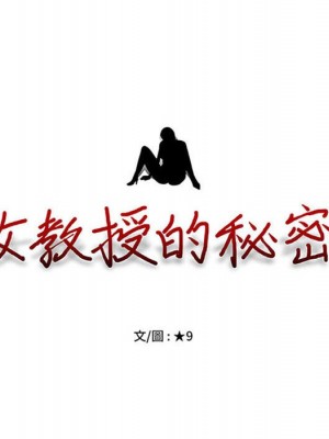 女教授的秘密 103-104話_103_011