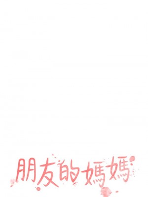 朋友的媽媽 65-66話_66_06