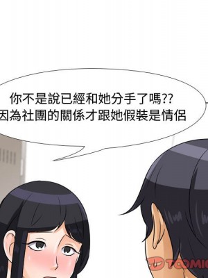 同事換換愛 44-45話_44_044