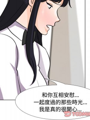 同事換換愛 44-45話_44_050