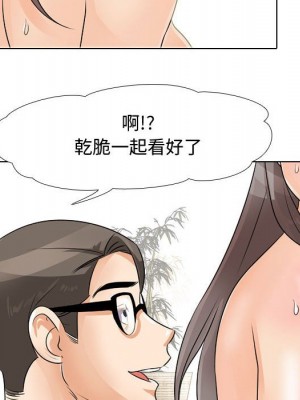 同事換換愛 44-45話_45_050