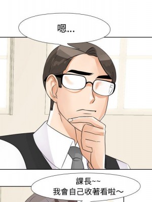 同事換換愛 44-45話_45_087