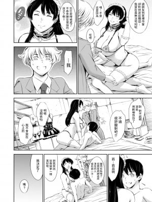 [まぐろ帝國]   ウチのメイド  中文翻譯_22