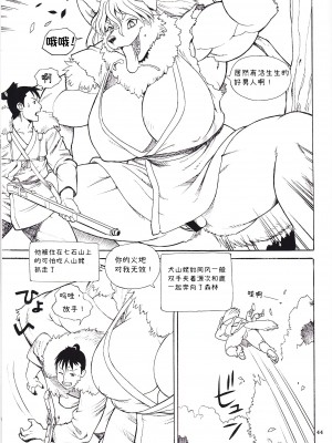 (C89) [TEAM SHUFFLE (Trump)] 日本の昔し話し風漫画 七ッ石山の山姥 (獣之書 弐拾弐) [神州国光社]_01
