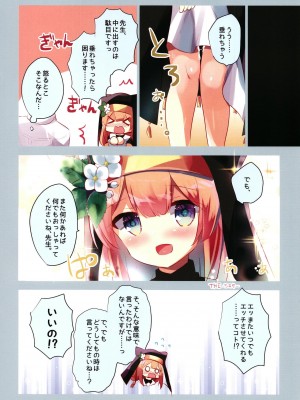 (C99) [スライム企画 (栗柚クリュー)] ブルアカぼん。フルカラー (ブルーアーカイブ) [DL版]_11