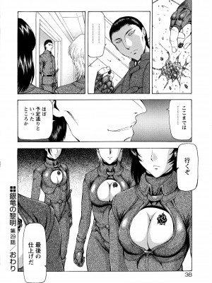 [向正義] 銀竜の黎明 VOL.4_043