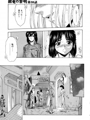 [向正義] 銀竜の黎明 VOL.4_220