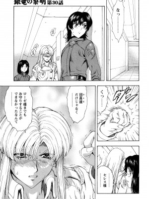 [向正義] 銀竜の黎明 VOL.4_044