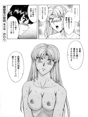 [向正義] 銀竜の黎明 VOL.4_027