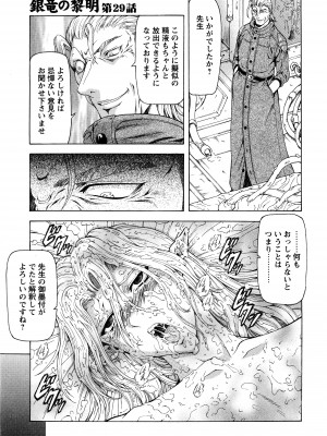 [向正義] 銀竜の黎明 VOL.4_040