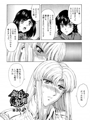 [向正義] 銀竜の黎明 VOL.4_045