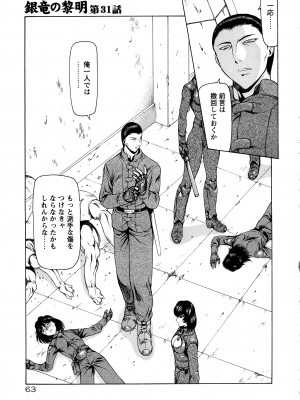 [向正義] 銀竜の黎明 VOL.4_068