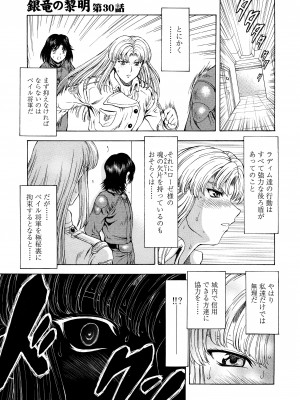 [向正義] 銀竜の黎明 VOL.4_046
