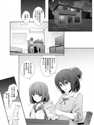 [美術部 (しづきみちる)] 家庭教師は催眠術を信じない_06