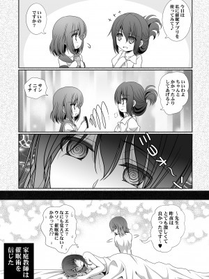 [美術部 (しづきみちる)] 家庭教師は催眠術を信じない_30