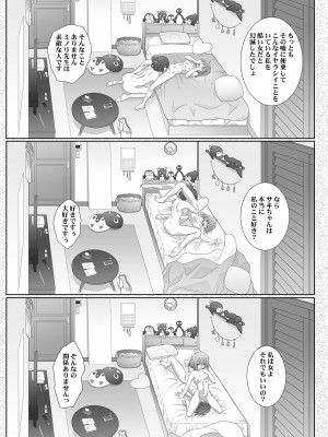 [美術部 (しづきみちる)] 家庭教師は催眠術を信じない_14