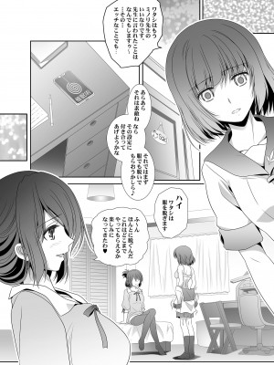 [美術部 (しづきみちる)] 家庭教師は催眠術を信じない_09