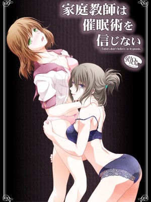 [美術部 (しづきみちる)] 家庭教師は催眠術を信じない_33