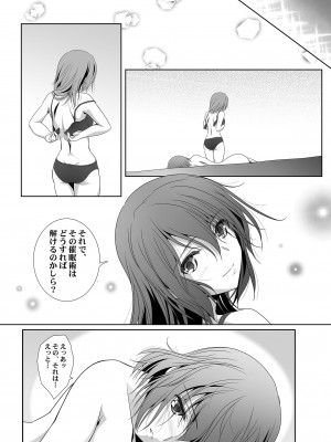 [美術部 (しづきみちる)] 家庭教師は催眠術を信じない_25