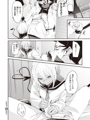 コミックゼロス #95 [DL版]_155