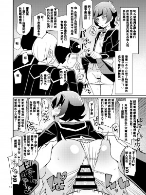 [よんかごわーくす (シカプ)] 淫行THEプレイんず (遊☆戯☆王VRAINS) [钢刈与狂喜汉化] [Digital]_vr_12