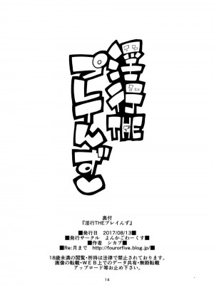 [よんかごわーくす (シカプ)] 淫行THEプレイんず (遊☆戯☆王VRAINS) [钢刈与狂喜汉化] [Digital]_vr_14