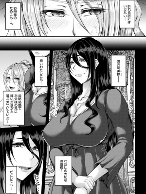[杜若かなえ] 悪辣令嬢逆転調教 [DL版]_050