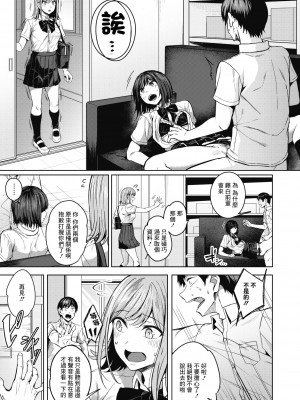 [みかわや] ピントをあわせて 最終話 (コミックホットミルク 2021年12月号) [中国翻訳] [DL版]_12