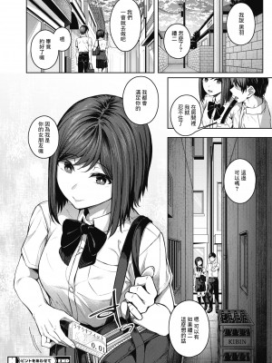 [みかわや] ピントをあわせて 最終話 (コミックホットミルク 2021年12月号) [中国翻訳] [DL版]_21